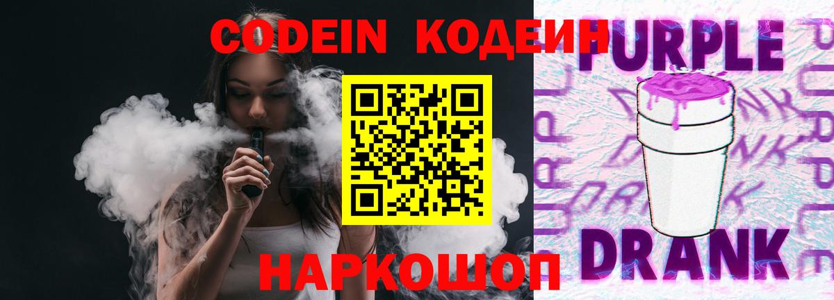 Codein напиток Lean (лин) Костомукша