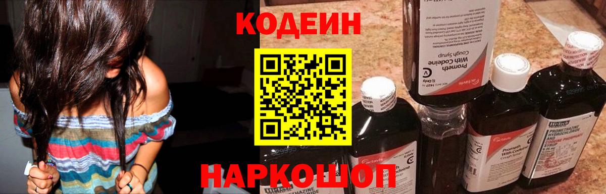 Кодеин Purple Drank  Вход с VPN  Кодеин Purple Drank  Костомукша 